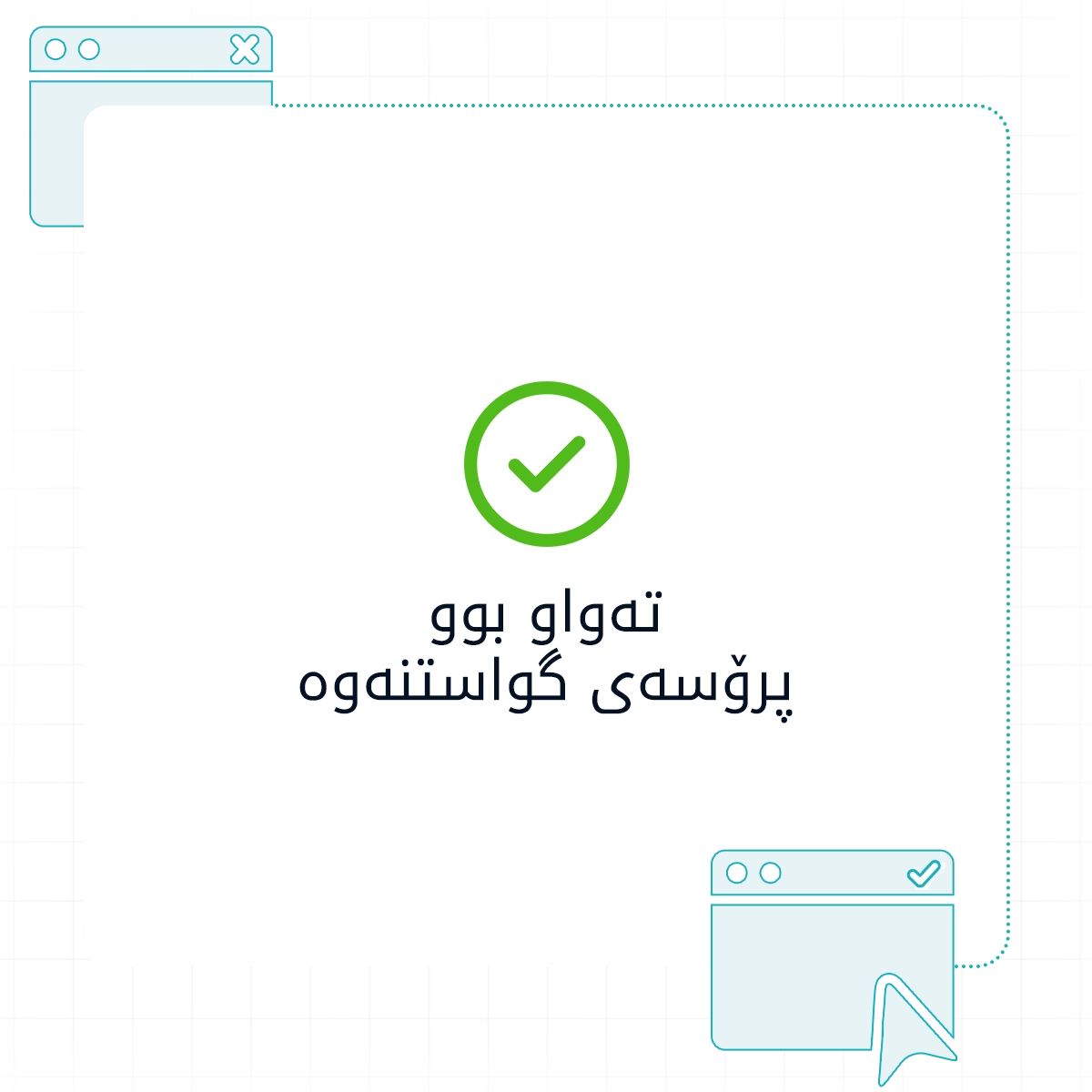 گواستنەوەی ماڵپەڕەکەت بەخۆڕایی