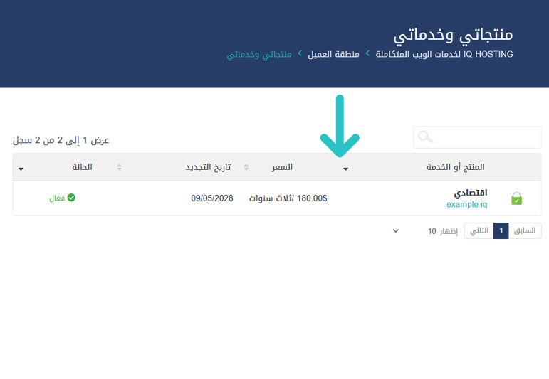 قائمة الخدمات في منطقة العميل