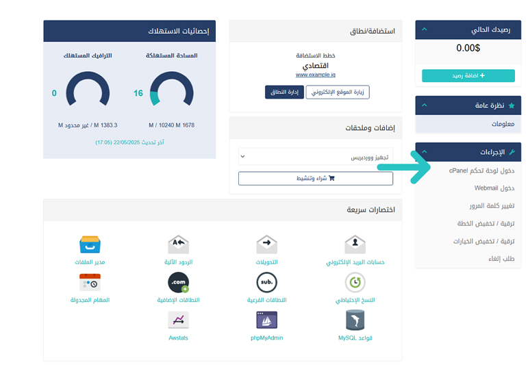 زر الدخول إلى لوحة تحكم cPanel